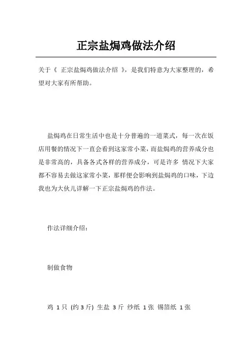 正宗盐焗鸡做法介绍