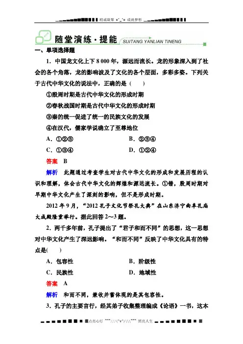 高三政治一轮复习强化训练：3.6《我们的中华文化》(新人教必修3)