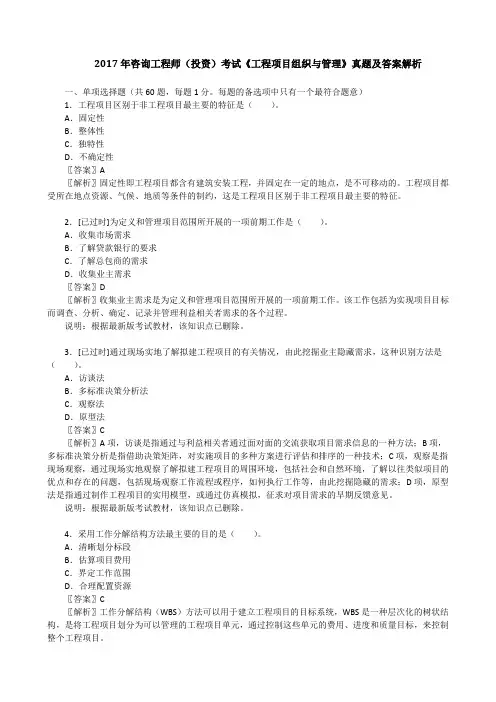 2017年咨询工程师(投资)考试《工程项目组织与管理》真题及答案解析