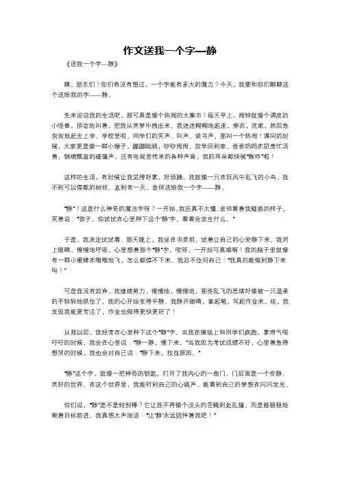 作文送我一个字—静