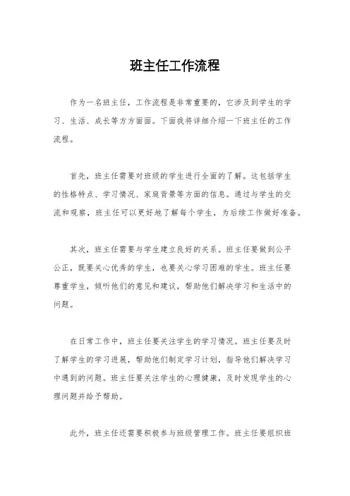 班主任工作流程