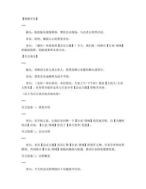 会议宣讲短视频文案模板
