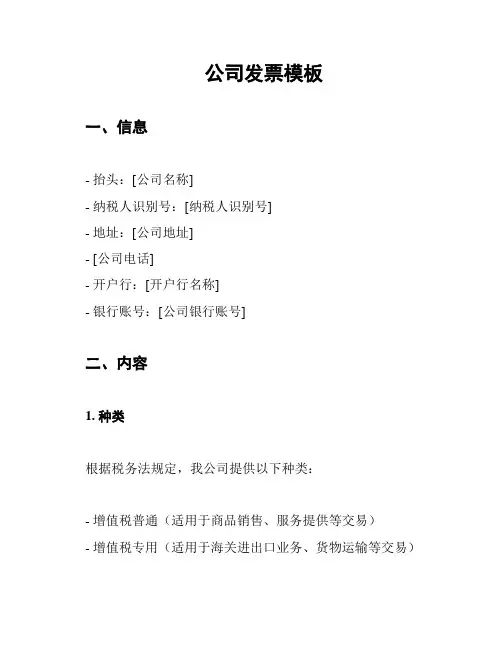 公司发票模板