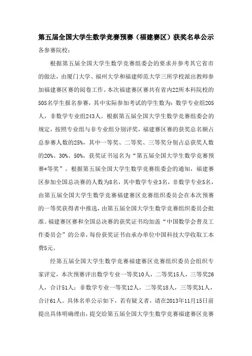 第五届全国大学生数学竞赛预赛(福建赛区)获奖名单公示