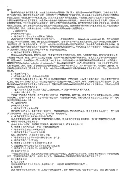 硕士毕业论文开题报告模板范文