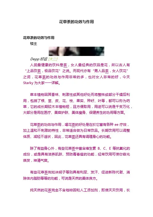 花草茶的功效与作用