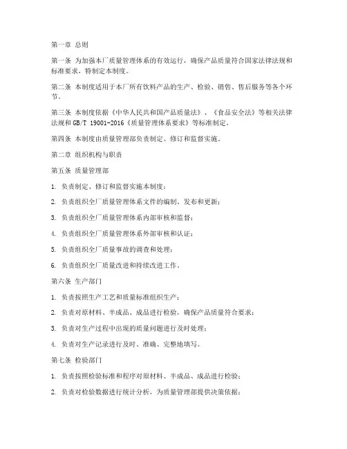 饮料厂质量记录管理制度