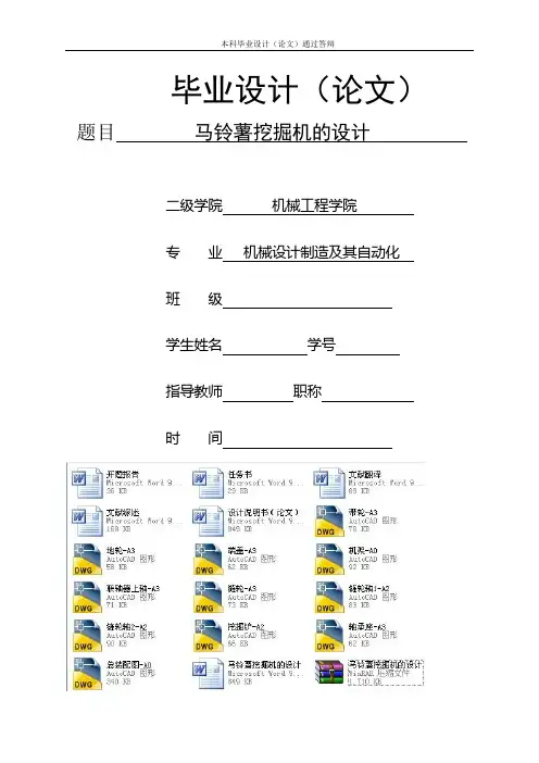 马铃薯挖掘机的设计