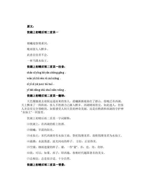 关于饮湖上初晴后雨的赏析