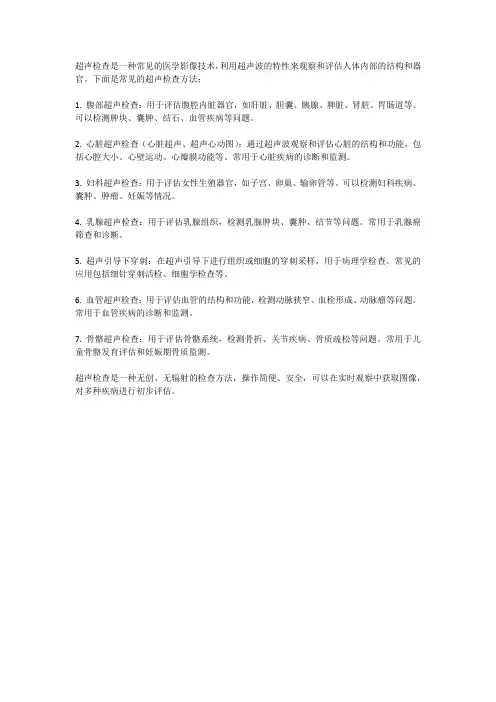 超声检查方法