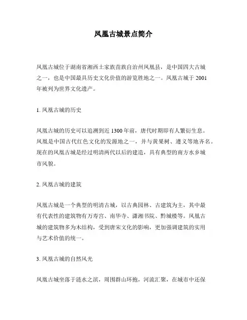 凤凰古城景点简介
