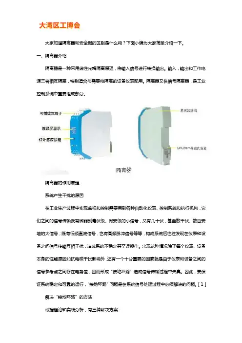 安全栅和隔离器区别【一文搞懂】