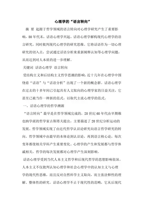 心理学的“语言转向”