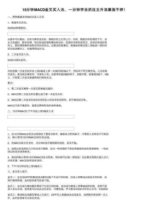 15分钟MACD金叉买入法，一分钟学会抓住主升浪暴涨不停！