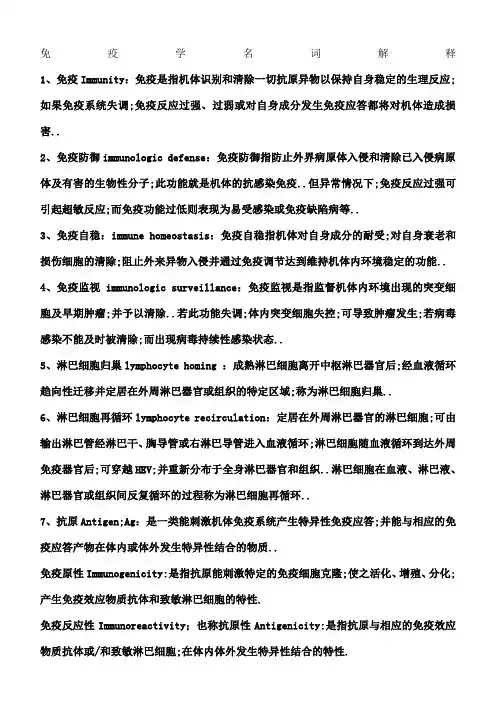 免疫学名词解释