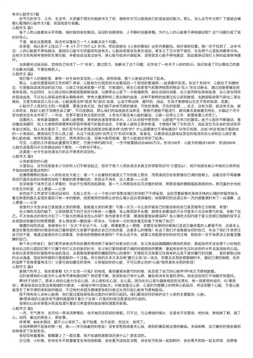 有关心脏作文7篇