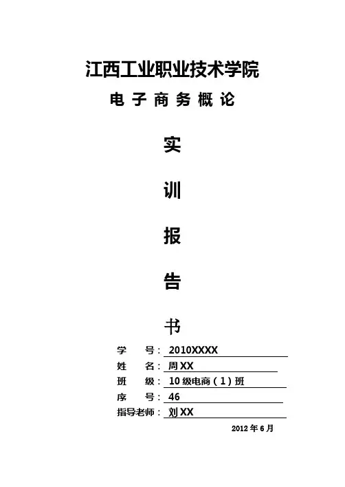 电子商务概论实训报告