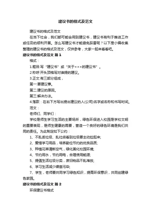 建议书的格式及范文
