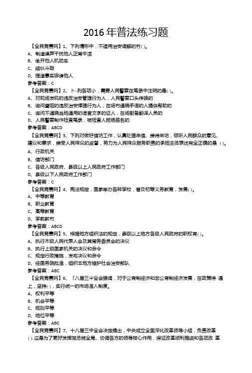 七五普法之全国宪法日网络微信知识竞赛试题81附答案.doc