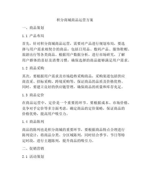 积分商城商品运营方案
