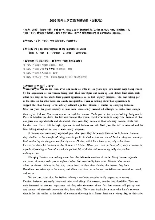 南开大学2009年英语考博试题（回忆版）