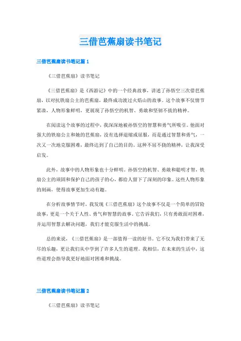 三借芭蕉扇读书笔记