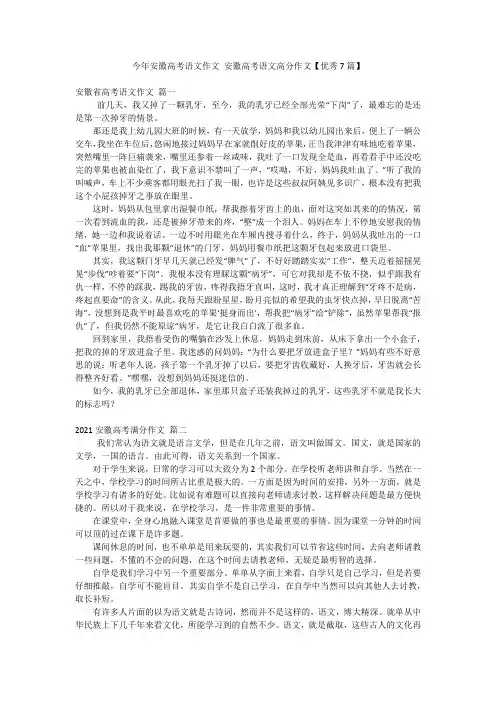 2023年最新-今年安徽高考语文作文 安徽高考语文高分作文【优秀7篇】