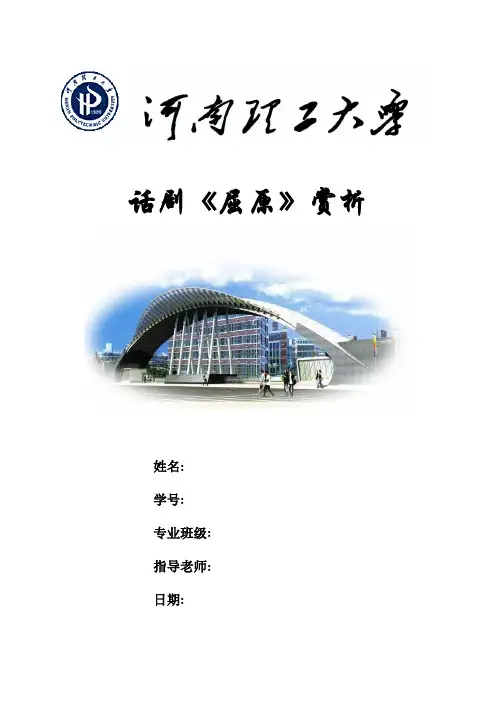 话剧鉴赏《屈原》