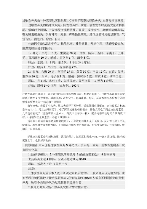 过敏性鼻炎是一种变态反应性炎症