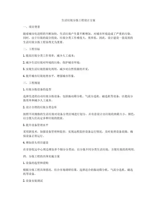 生活垃圾分拣工程设计方案