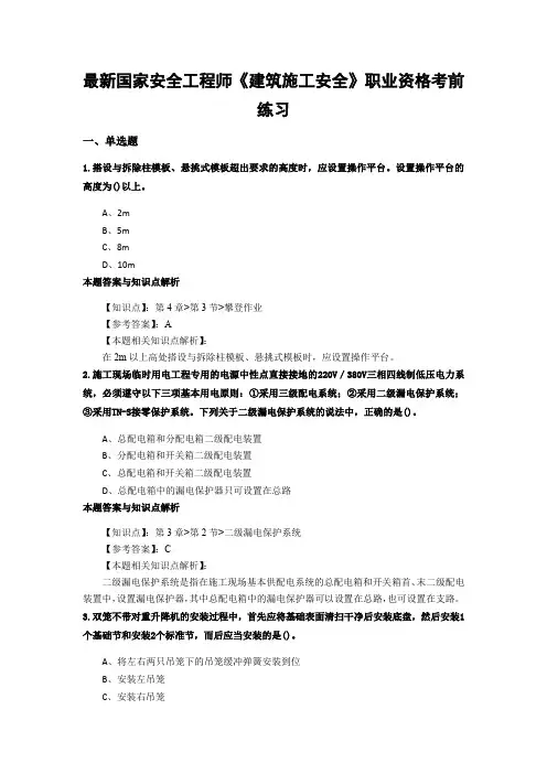 精编安全工程师《建筑施工安全》考试复习题及答案(共60套)第 (15)