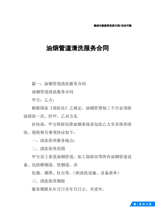 油烟管道清洗服务合同