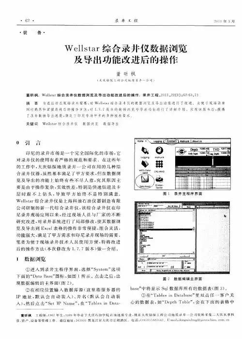 Wellstar综合录井仪数据浏览及导出功能改进后的操作