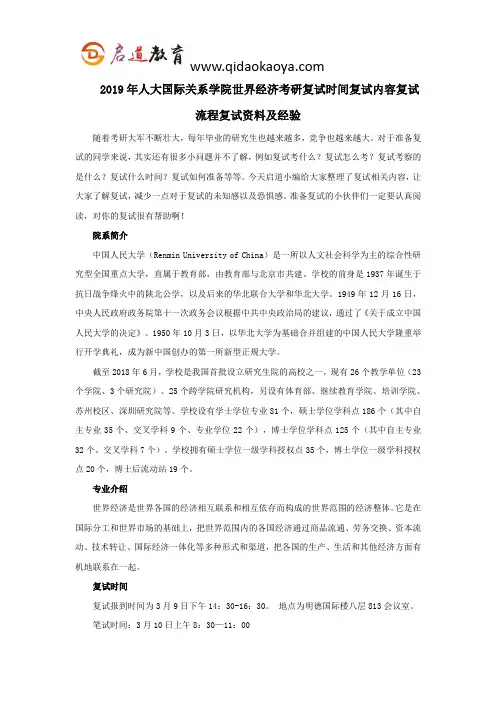 2019年人大国际关系学院世界经济考研复试时间复试内容复试流程复试资料及经验 (2)