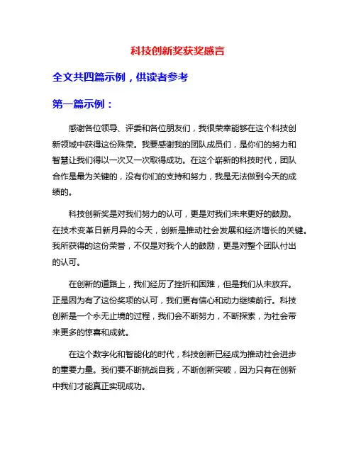 科技创新奖获奖感言