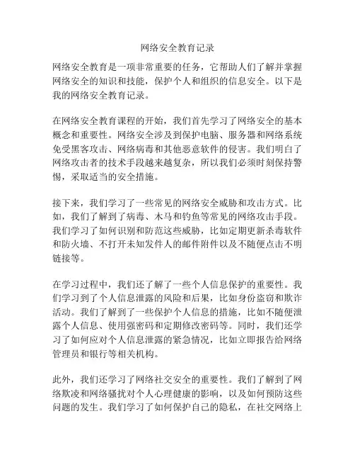 网络安全教育记录
