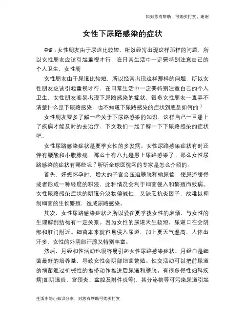 女性下尿路感染的症状