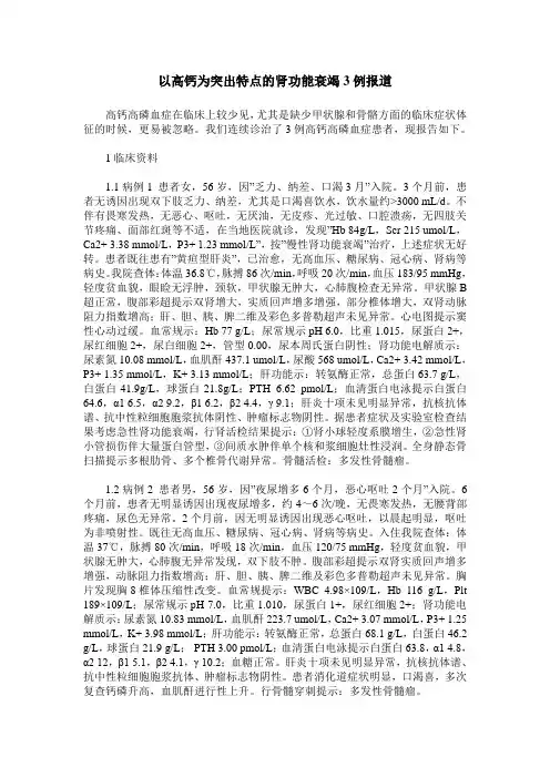 以高钙为突出特点的肾功能衰竭3例报道