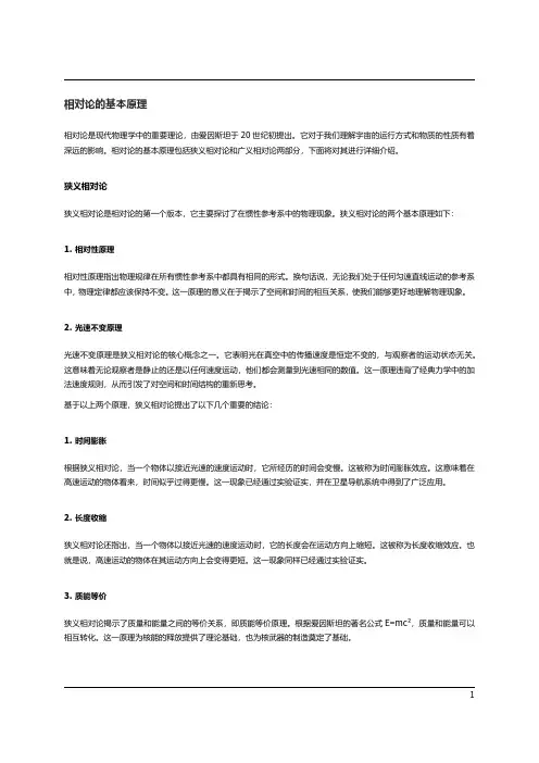 相对论的基本原理