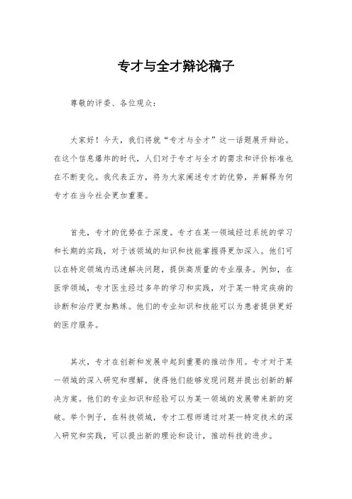 专才与全才辩论稿子