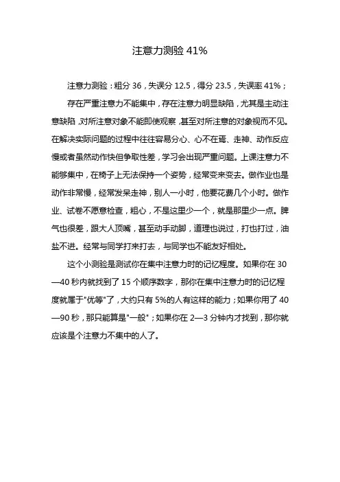 注意力测验41%