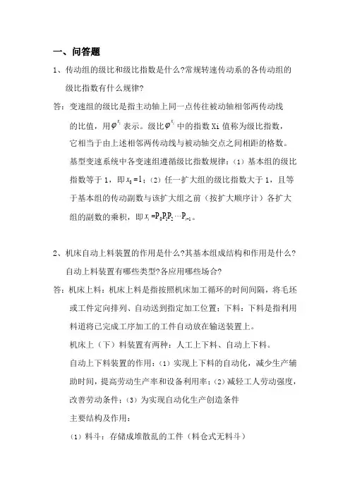 机械制造装备设计资料