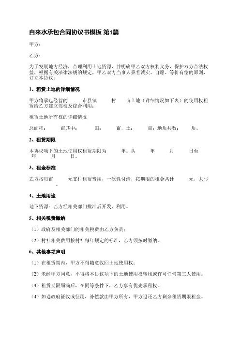 自来水承包合同协议书模板(合集4篇)