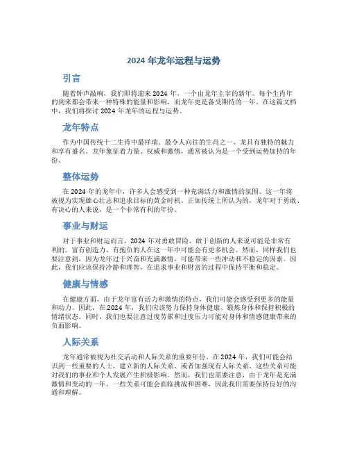 2024年龙年运程与运势