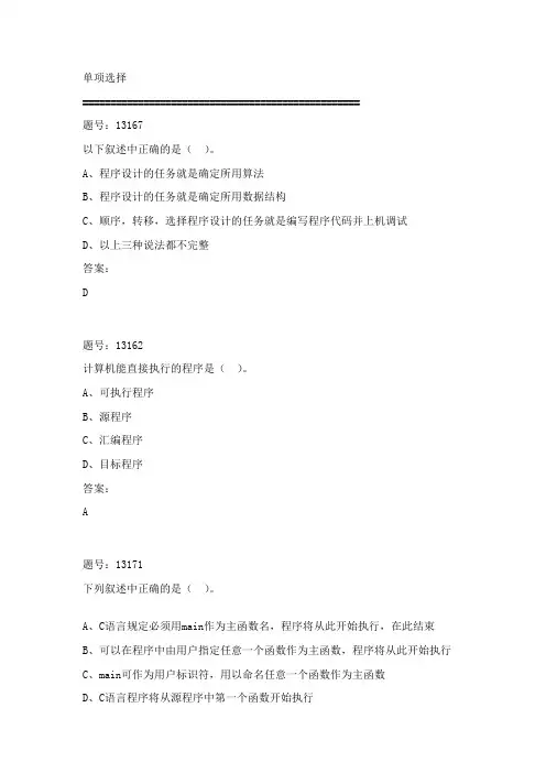南京信息工程大学C语言题库