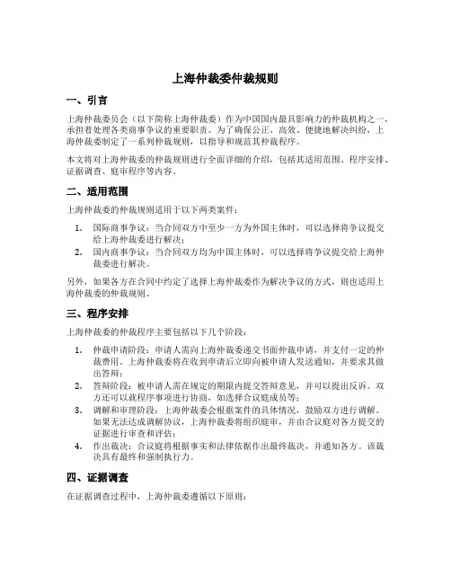 上海仲裁委仲裁规则