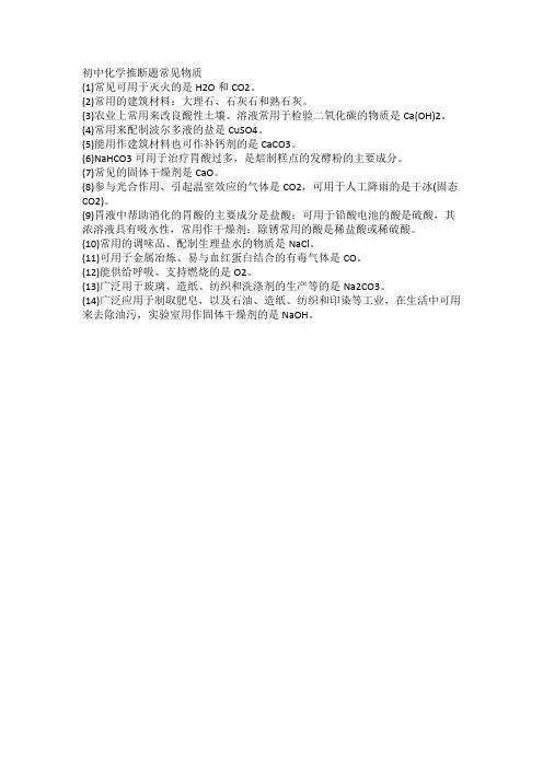 初中化学推断题常见物质