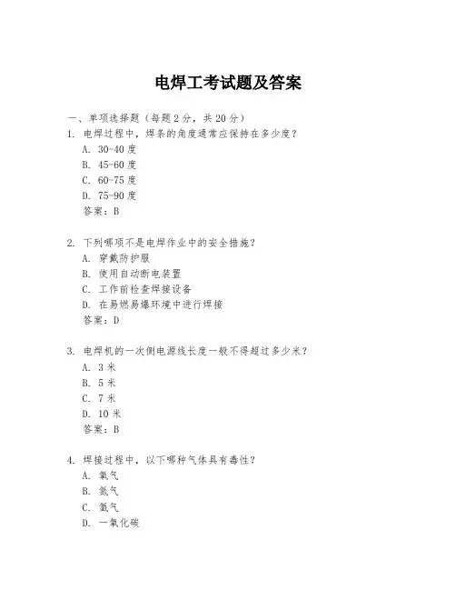 电焊工考试题及答案