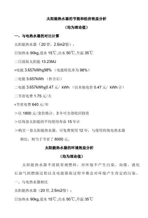 太阳能热水器效益换算