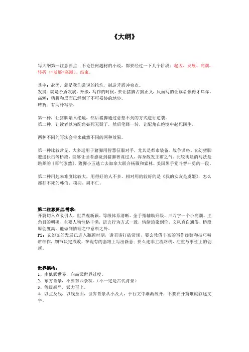 玄幻大纲模板